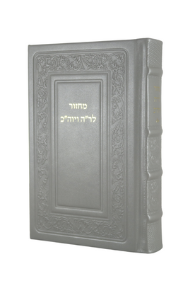 Machzor Hebrew Text & English Instructions Leather Silver 6 x 9